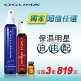 OGUMA 水美媒2X (160ml)(可超商取貨)