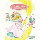 好好玩互動遊戲書【公主童話系列 Beauty典雅浪漫版電子書】