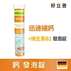 【歐森 德國Heilusan好立善】 鈣 發泡錠 (500mg)