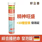 【歐森 德國Heilusan好立善】 綜合維他命 發泡錠