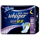《好自在》甜睡瞬潔絲薄蝶翼夜用32cm/12片