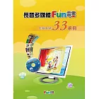 Funbook33系列兒童繪本電子書 (全套33書)