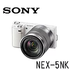 【公司貨】白色現貨 SONY NEX-5NK 變焦鏡組 1620 萬像素 可觸控螢幕 附閃光燈 加贈 硬式保護貼、章魚小腳架、數位清潔組.