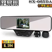 【路易視】SX-065DA 後照鏡雙鏡頭行車紀錄器(贈送:8GB記憶卡)