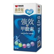 《味全生技》強效甲殼素(60顆/盒)-超商取貨