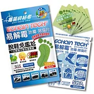 Echain Tech. 易解霉_防霉除臭片_30片裝