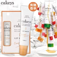cakeys糖霜美唇角質拋光精華-焦糖香草/12g