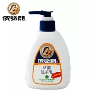 【依必朗】抗菌洗手乳 250ml