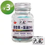 【大藏】銀杏果+DHA+EPA x3 珍貴配方