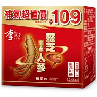 李時珍靈芝御品人蔘精華飲2入