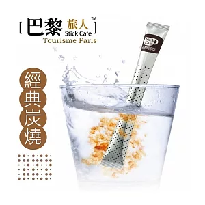 《巴黎旅人》袋棒咖啡-經典炭燒(超商取貨)