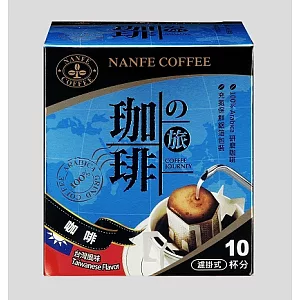 NANFE 濾掛咖啡之旅 台灣風味 (一盒10入)