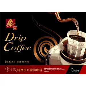 樹有風＜濾泡式咖啡隨身包－精選招牌＞