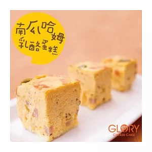 GLORY南瓜哈姆乳酪蛋糕