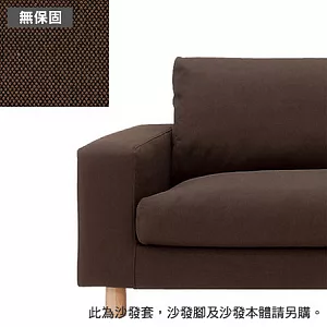 [MUJI 無印良品]棉平織寬把羽絨及羽毛加量用沙發套/深棕/2人