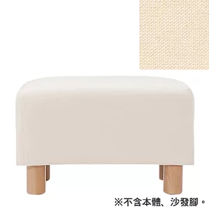 [MUJI 無印良品]棉帆布沙發通用腳凳套/原色