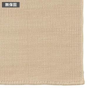 [MUJI 無印良品]印度棉手織柔舒地墊/米色140x200