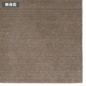 [MUJI 無印良品]聚酯短纖圈絨地毯/棕色/100x140