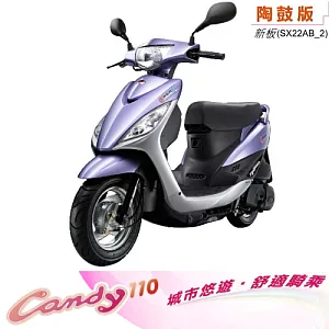 KYMCO光陽機車 Candy 110 鼓煞(紫) MMC新版 2013年全新領牌車