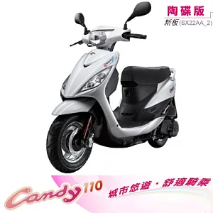 KYMCO光陽機車 Candy 110 碟煞(白) MMC新版 2013年全新領牌車