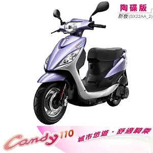 KYMCO光陽機車 Candy 110 碟煞(紫) MMC新版 2013年全新領牌車