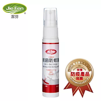 潔芬《檸檬香茅抗菌防蚊液》30ml噴瓶