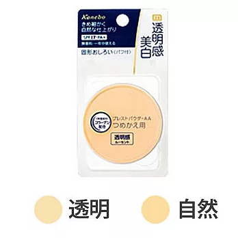 Kanebo媚點蜜粉蕊(自然膚)