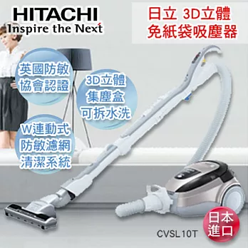 日立HITACHI 日本原裝3D立體免紙袋吸塵器-鈦銀 CVSL10T