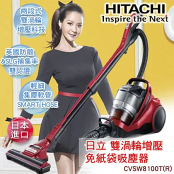 日立HITACHI 日本原裝免紙袋雙渦輪增壓防敏吸塵器／炫麗紅480W CVSW8100T