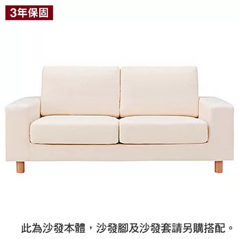 [MUJI 無印良品]寬把聚氨酯沙發本體/2人(不含腳)