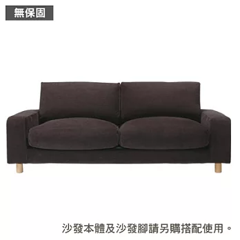 [MUJI 無印良品]棉鬆絨寬把羽絨及羽毛加量用沙發套/墨灰/2.5人