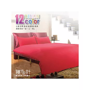 【HomeBeauty】寢色設計/臥房輕鬆搞定12色創意寢具/單人床罩床組7件式-玫瑰紅