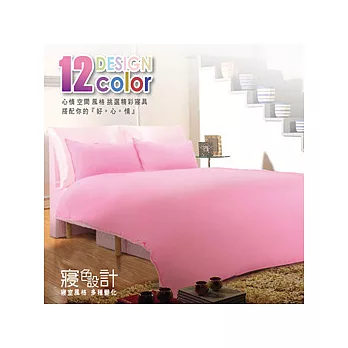 【HomeBeauty】寢色設計/臥房輕鬆搞定12色創意寢具/單人床罩床組7件式-漾粉紅