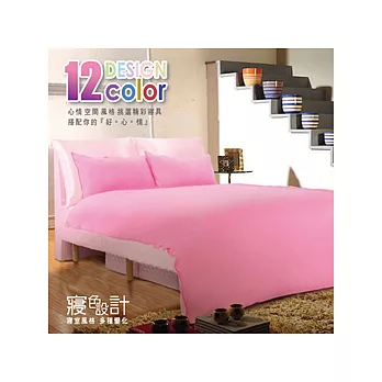 【HomeBeauty】寢色設計玩創意單人保暖4件式床罩組-漾粉紅