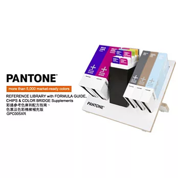 PANTONE REFERENCE LIBRARY with Supplements - 設計印刷參考色庫加補充版 GPC005XR 18本裝A