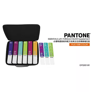 PANTONE ESSENTIALS with FORMULA GUIDE Supplement 必備精選套裝和配方指南及色彩橋樑補充版 - GPG001XRA