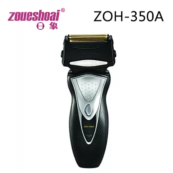 ZOUESHOAI日象 勁鋒充電式電鬍刀 ZOH-350A.