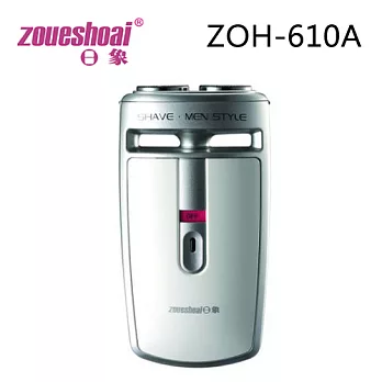 ZOUESHOAI日象 勁浩電池式電鬍刀ZOH-610A.