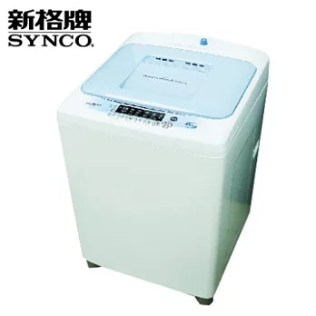 新格SYNCO 10公斤省水節能洗衣機(SNW-1039G)