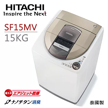 HITACHI SF15MV 日立 15KG洗衣風乾洗衣機（香檳金）【公司貨】.