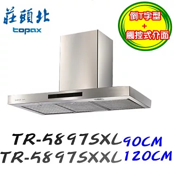 莊頭北 Topax-倒T型歐化排油煙機TR-5897SXXL 120CM不鏽鋼/含原廠技師到府基本安裝服務