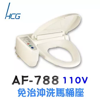 和成 HCG-免治沖洗馬桶座 AF788(L)標準型-牙色