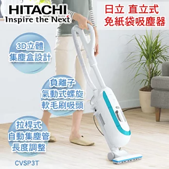 日立HITACHI 直立式免紙袋吸塵器 CVSP3T