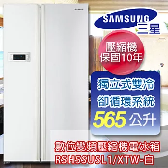 SAMSUNG三星 565公升美式對開冰箱 RSH5SUSW1