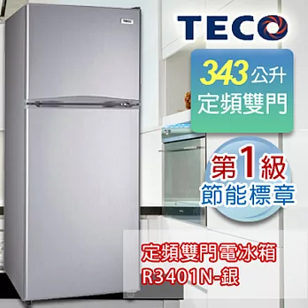 TECO東元 343公升定頻雙門冰箱 R3401N