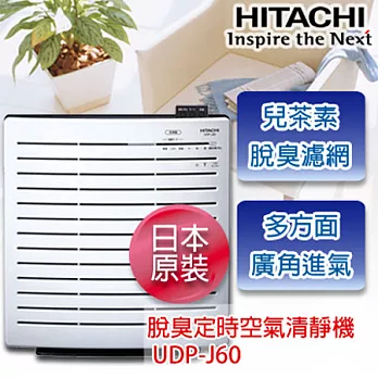 日立HITACHI 日本原裝附遙控7.5坪空氣清淨機 UDP-J60