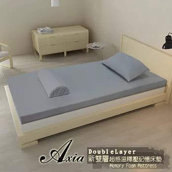 【Axia】「全平面」’’新雙層’’感溫釋壓記憶床墊-單人8cm銀白