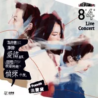 Frandé �k���L�i�����򹳭ӷR���G�ơA�����ڬݪ��O�����p���jLive Concert