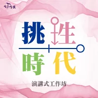 �D�ʮɥN�ЩʾǺt�����u�@�{