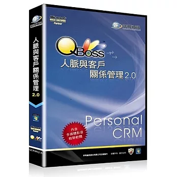 QBoss 人脈與客戶關係管理2.0